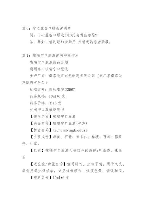 脉络宁口服液说明书.docx