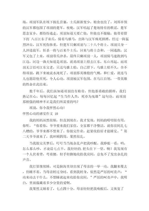 怦然心动的感觉作文