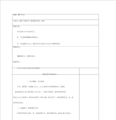 部编版三年级语文上册第八单元教案