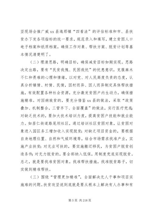 副县长在全县扶贫攻坚和驻村帮扶工作推进会议上的讲话.docx