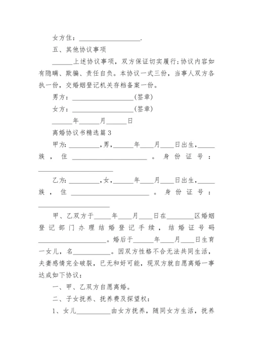 最新离婚协议书（完整版）.docx