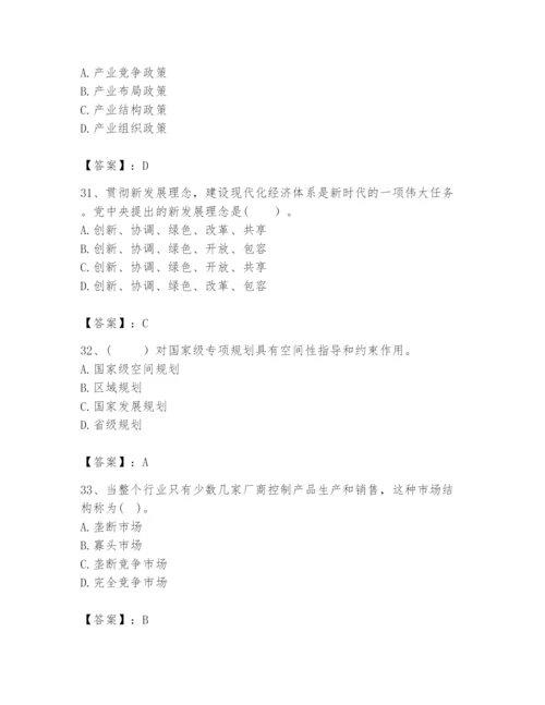 2024年咨询工程师之宏观经济政策与发展规划题库及参考答案【满分必刷】.docx