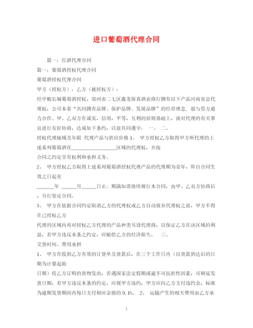 2023年进口葡萄酒代理合同.docx