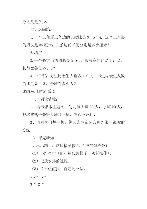 2022比的应用教案集锦六篇