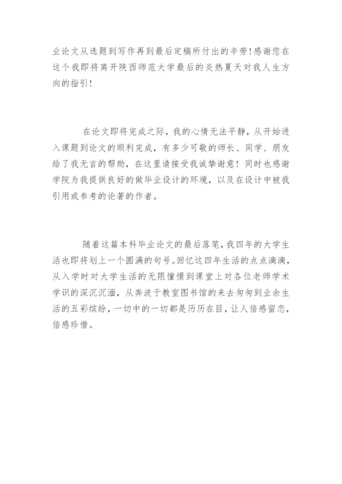 本科教育学毕业论文致谢词.docx