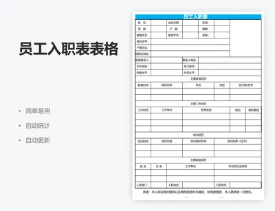 员工入职表表格