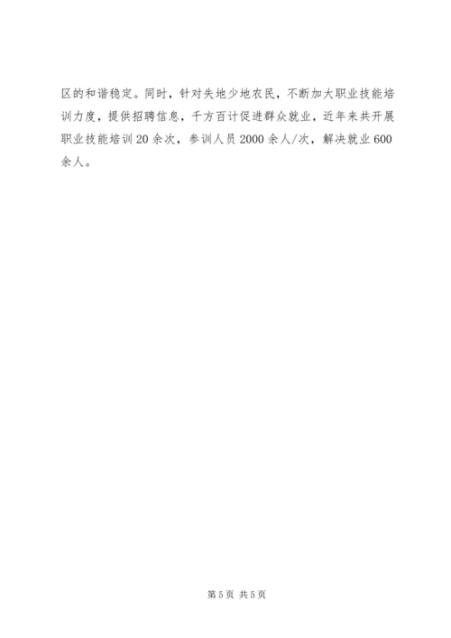 社区党总支书记先进事迹 (2).docx