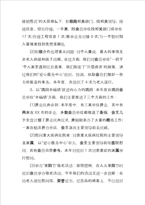 企业创新发展研究会2022年度工作总结孝文化研究会年度工作总结安排