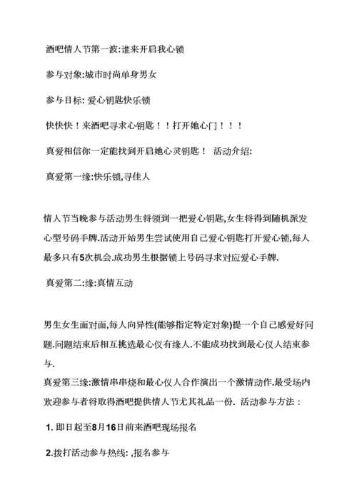 七夕情人节设计专项方案.docx