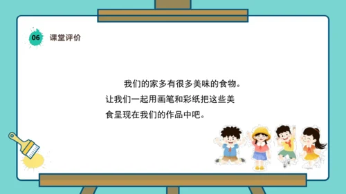 【人美版】美术  一年级上册  第四单元 3 小小美食节  课时课件