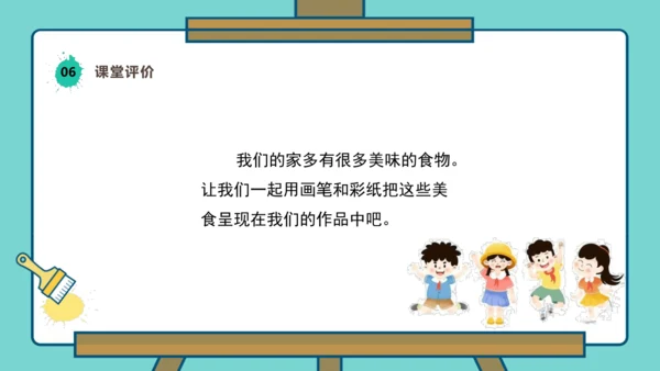 【人美版】美术  一年级上册  第四单元 3 小小美食节  课时课件