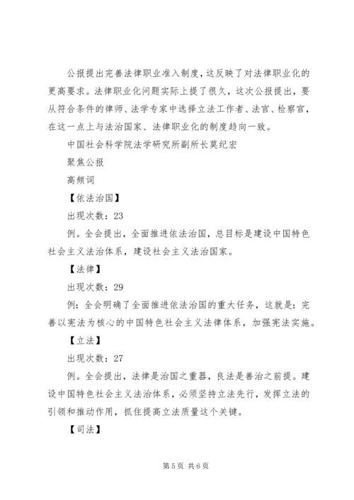 十八届四中全会提出全面推进依法治国.docx