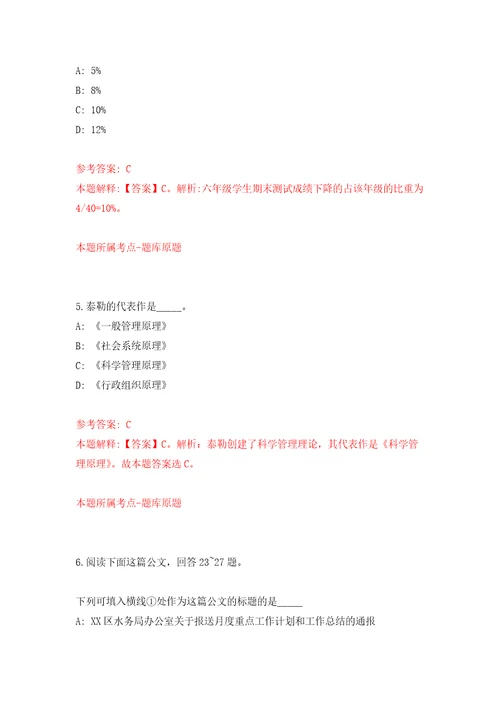 上海交通大学医学院附属仁济医院衰老与组织修复研究院招考聘用自我检测模拟卷含答案8