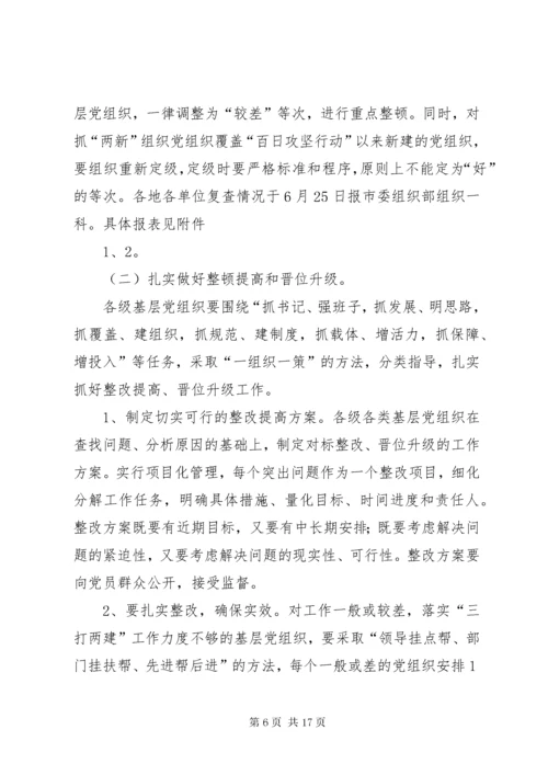 基层党组织分类定级工作方案[五篇材料].docx