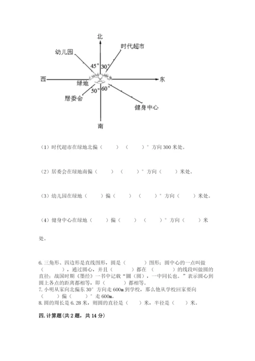 小学数学六年级上册期末测试卷含答案（研优卷）.docx