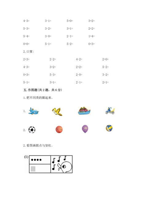 一年级上册数学期中测试卷【考点梳理】.docx