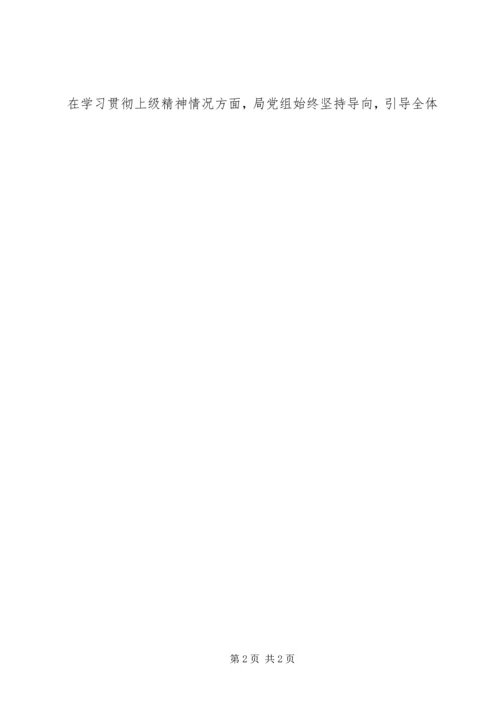 机关事务管理局党组执行政治纪律和政治规矩情况汇报.docx