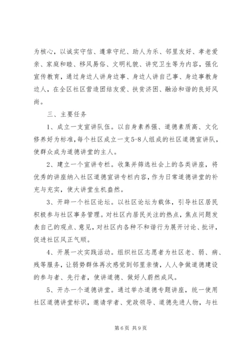 社区道德讲堂XX年度活动计划范文.docx