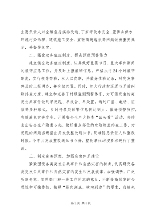 乡镇年度安全应急管理工作总结_1.docx