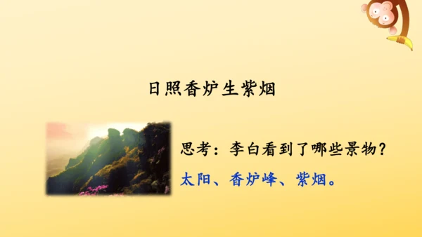 8 古诗二首 登鹳雀楼   课件
