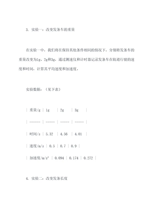 发条车的实验报告