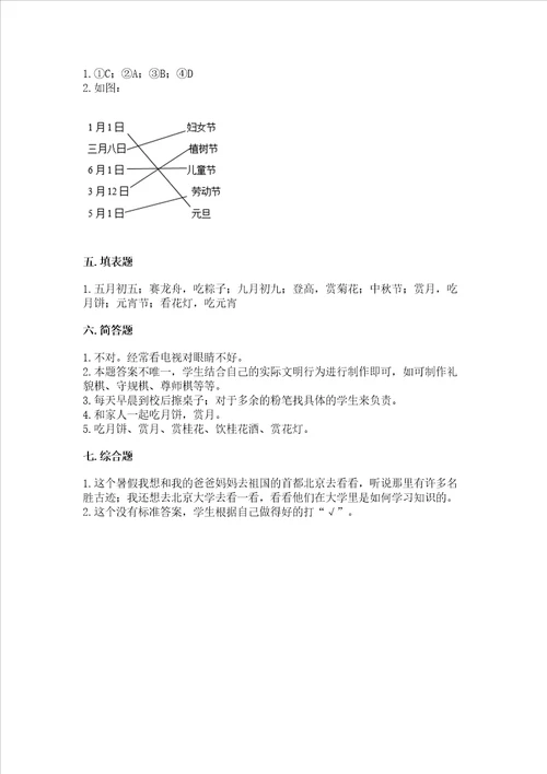 最新部编版二年级上册道德与法治 期中测试卷附答案（突破训练）