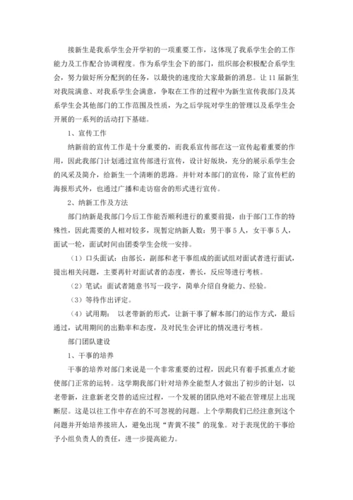 有关学生会工作计划.docx