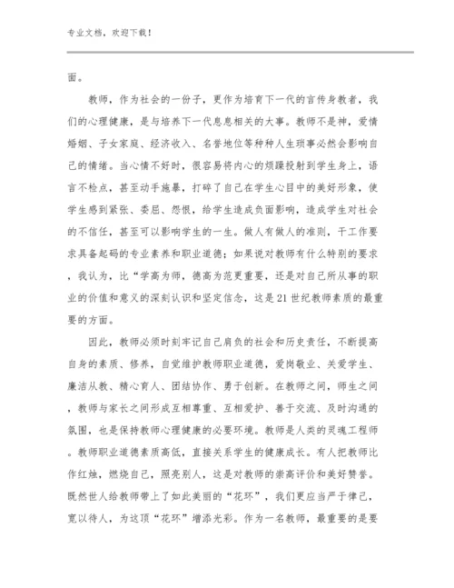 2024小学骨干教师培训心得体会例文11篇.docx