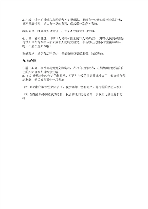 2022五年级上册道德与法治期中测试卷附精品答案