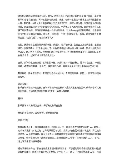 高中开学典礼教师代表发言稿2篇