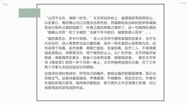 第六单元  课外古诗词诵读 南安军 课件