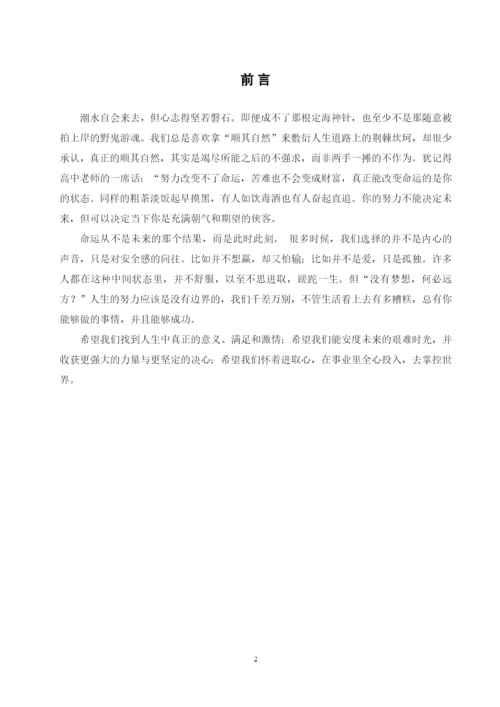 11页5200字智能科学与技术专业职业生涯规划.docx