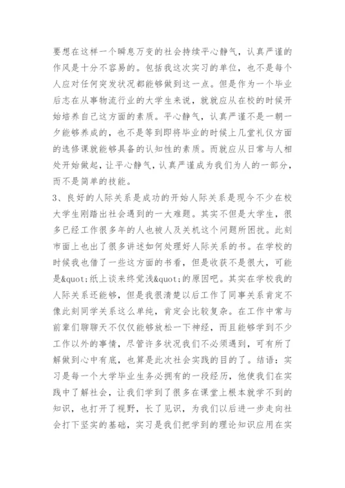 行政管理实习报告2000字.docx