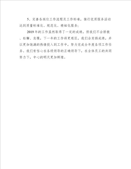 酒店办公室工作总结
