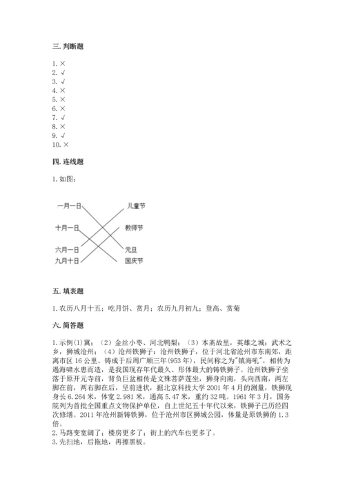 部编版二年级上册道德与法治 期末测试卷及完整答案【各地真题】.docx