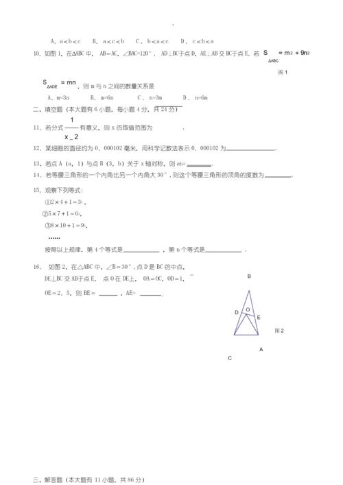 2019-2020学年厦门市八年级数学上期末质量试题(含答案).docx