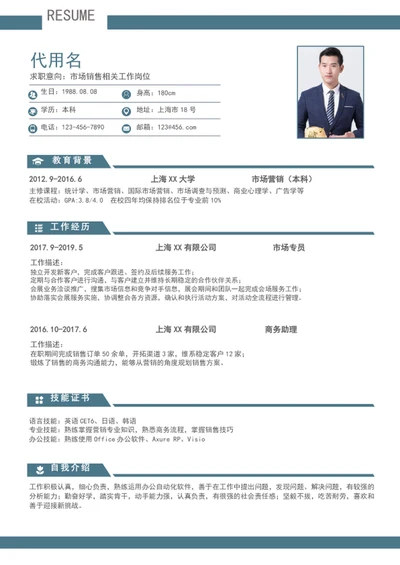 简约风市场销售个人简历模板word简历介绍