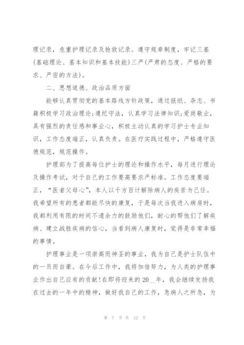 护士考核表述职报告范文.docx