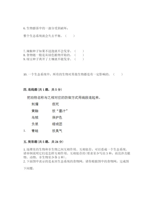 教科版科学五年级下册第一单元《生物与环境》测试卷（名师系列）.docx