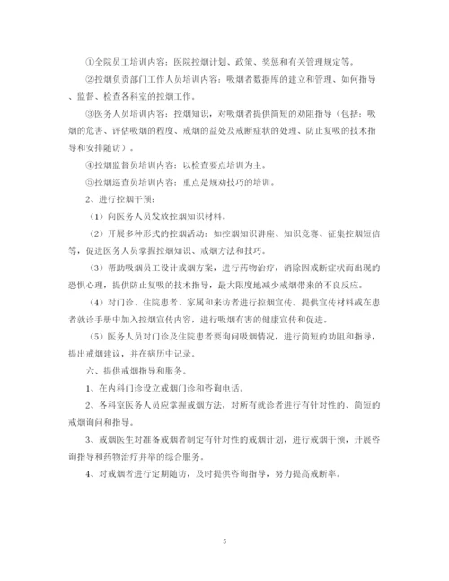 精编之医院控烟工作计划范文.docx
