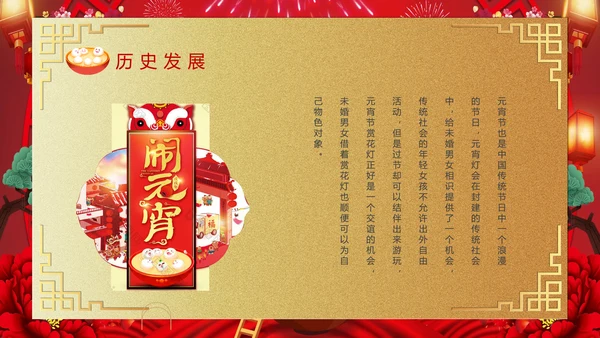 喜庆欢度正月十五元宵节PPT课件