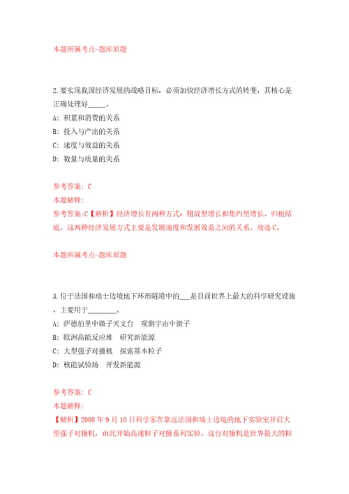 广东江门市蓬江区荷塘镇人民政府公开招聘合同制人员3人模拟考试练习卷和答案第7套