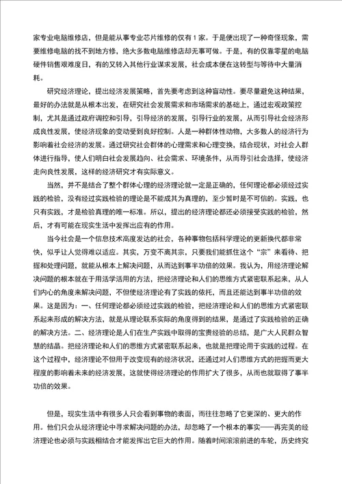 经济理论须立足于群体心理研究的论文中国经济论文