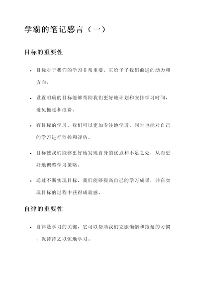 学霸的笔记感言