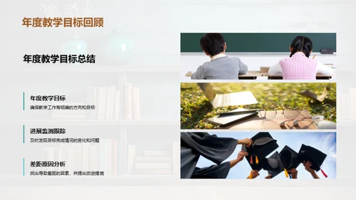 教学目标实现透析