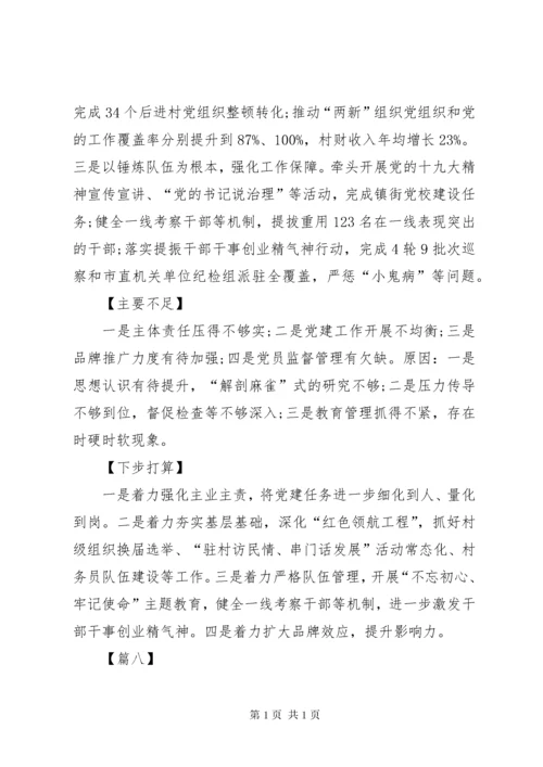 支部书记抓基层党建工作述职报告汇编.docx
