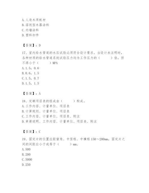 2024年施工员之装修施工基础知识题库及完整答案1套.docx