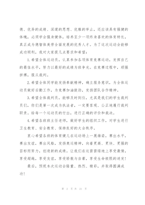 运动会开幕发言稿大全15篇.docx