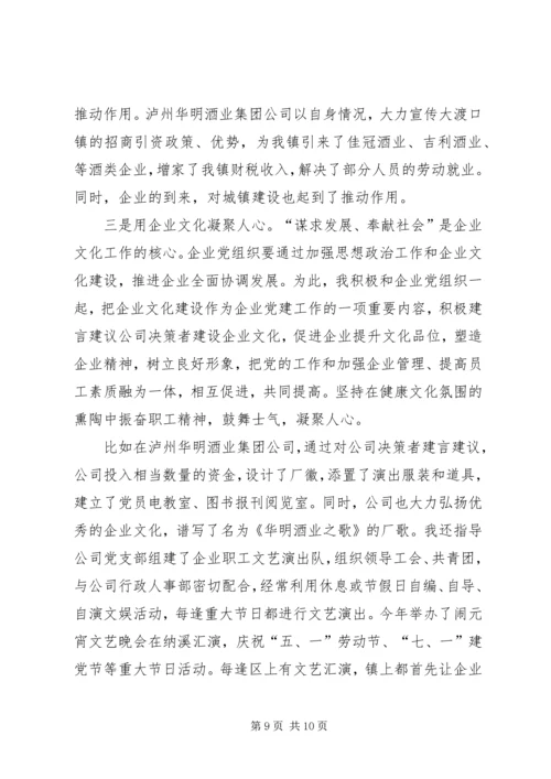 乡镇非公企业党建工作经验交流.docx