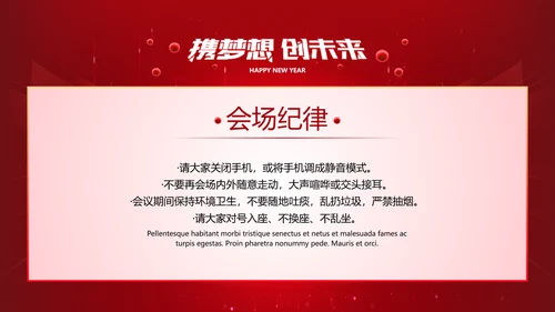 红色科技风高端地产年会